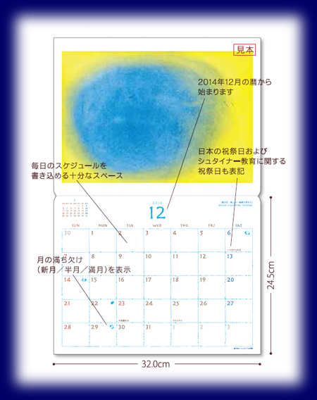シュタイナー学園カレンダー 15年度版 雑貨